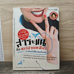 สาระแนกับแอร์ปากเหมียว ตอนต่อจาก นางฟ้าหรือขี้ข้าบนเครื่องบิน