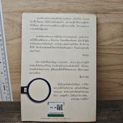 สืบจากศพ - พ.ญ.พรทิพย์ โรจนสุนันท์ รูปที่ 5