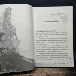 จอมคนแผ่นดินเดือด เล่ม 10 - หวงอี้, น.นพรัตน์ รูปที่ 8