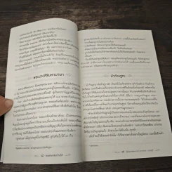 คนตายกลับบ้านได้ - บรรจบ บรรณรุจิ รูปที่ 9