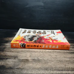 จอมคนแผ่นดินเดือด เล่ม 14 รูปที่ 3