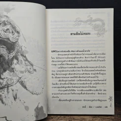จอมคนแผ่นดินเดือด เล่ม 14 รูปที่ 7