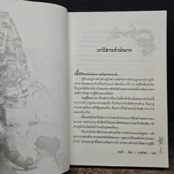 จอมคนแผ่นดินเดือด เล่ม 19 - หวงอี้, น.นพรัตน์ รูปที่ 7