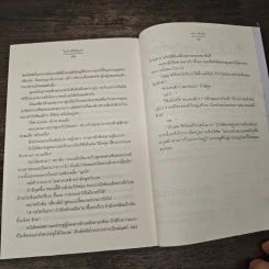 ใจภักดิ์นิรันดร์ ชุด Charming Creatures - พราวพิรุณ รูปที่ 8