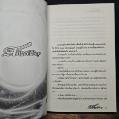 The Angel Boy เด็กชายพันธุ์เทวา เล่ม 1 - Black Back รูปที่ 7