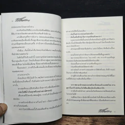 The Angel Boy เด็กชายพันธุ์เทวา เล่ม 1 - Black Back รูปที่ 8