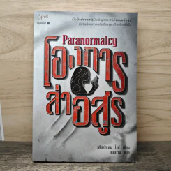 Paranormalcy โองการล่าอสูร - เคียร์สเต็น ไวท์