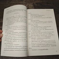 สนธยาพญามาร - จุฑารัตน์ รูปที่ 7