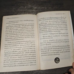 ชุดอยากให้เรื่องนี้ไม่มีโชคร้าย 2 ตอน ห้องอสรพิษชวนผวา รูปที่ 8