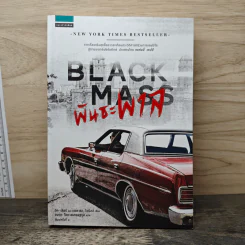 พันธะพาล : Black Mass - Dick Lehr (ดิก เลียร์), Gerard O