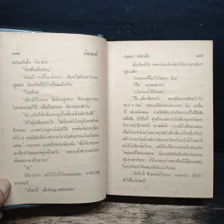 เรือมนุษย์ เล่ม 2 (ปกแข็ง) - กฤษณา อโศกสิน รูปที่ 8