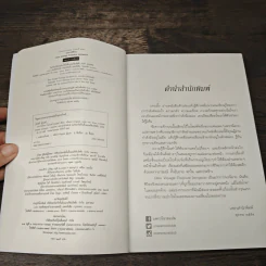 บงการไร้ร่าง - Laurent Gounelle (โลรองต์ กูแนลล์) รูปที่ 6