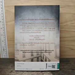 บงการไร้ร่าง - Laurent Gounelle (โลรองต์ กูแนลล์) รูปที่ 5