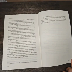 บงการไร้ร่าง - Laurent Gounelle (โลรองต์ กูแนลล์) รูปที่ 8