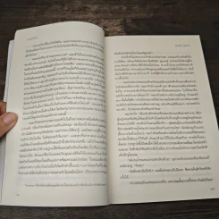 บงการไร้ร่าง - Laurent Gounelle (โลรองต์ กูแนลล์) รูปที่ 7