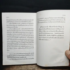 หลวงพ่อทองวัดโบสถ์ ภาคพิเศษ - ทวี วรคุณ รูปที่ 9