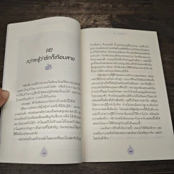 เรื่องลี้ลับที่อยากเล่า ตอน ความรัก - เจน ญาณทิพย์ รูปที่ 8