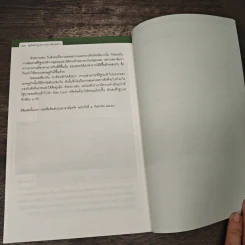 รัฐคือสิ่งปฏิกูลทางประวัติศาสตร์? - อภิชาต สถิตนิรามัย รูปที่ 9