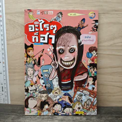 อะไรๆก็ฮา ฉบับฮาน่ารักอ้ะ