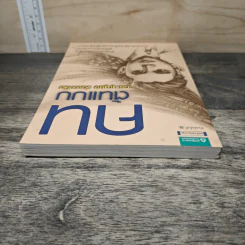 คนต้นแบบ - ดร.บุญยง ว่องวานิช รูปที่ 4
