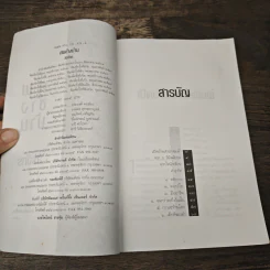 ศพข้างบ้าน - สรจักร รูปที่ 6