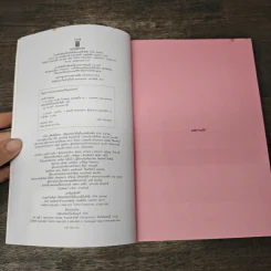 Love เรื่องรัก 12 สี จาก 12 นักเขียนชื่อดัง รูปที่ 6