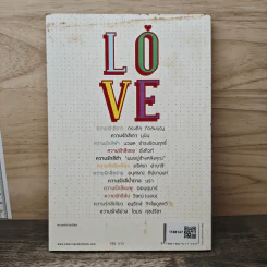 Love เรื่องรัก 12 สี จาก 12 นักเขียนชื่อดัง รูปที่ 5