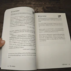ปฏิทินปัญญา - Leo Tolstoy (ลีโอ ตอลสตอย), มนตรี ภู่มี รูปที่ 7