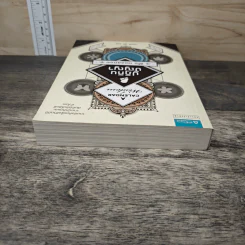 ปฏิทินปัญญา - Leo Tolstoy (ลีโอ ตอลสตอย), มนตรี ภู่มี รูปที่ 4