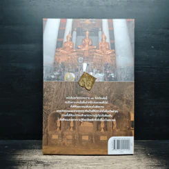ไหว้พระประธาน 76 จังหวัด รูปที่ 2