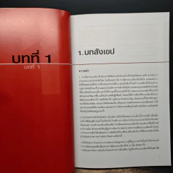 การออกแบบระบบเลือกตั้ง รูปที่ 10
