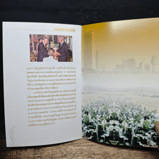 เศรษฐกิจพอเพียง ปรัชญาชี้ถึงแนวทางการดำรงชีวิต รูปที่ 8
