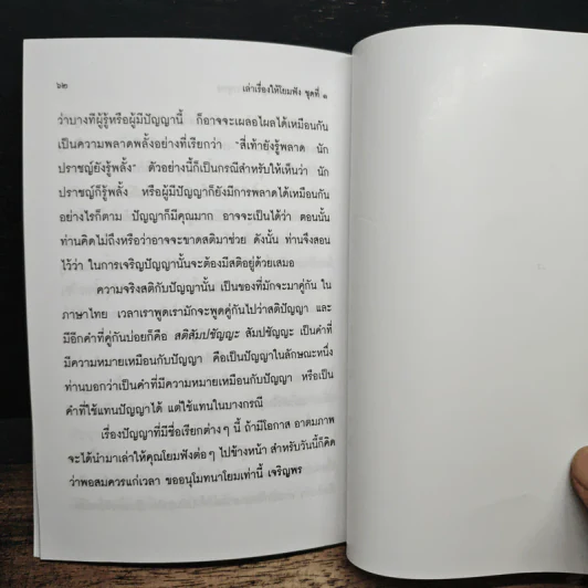เครื่องวัดความเจริญของชาวพุทธ - พระพรหมคุณาภรณ์(ป.อ.ปยุตฺโต) รูปที่ 10