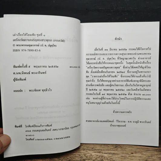เครื่องวัดความเจริญของชาวพุทธ - พระพรหมคุณาภรณ์(ป.อ.ปยุตฺโต) รูปที่ 7