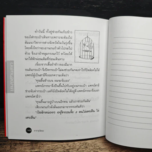 หมอฮาแตก (ฮาแรก) รูปที่ 8
