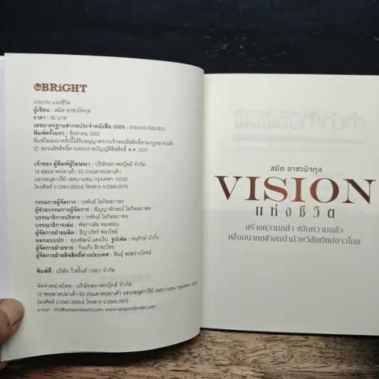 Vision แห่งชีวิต รูปที่ 6