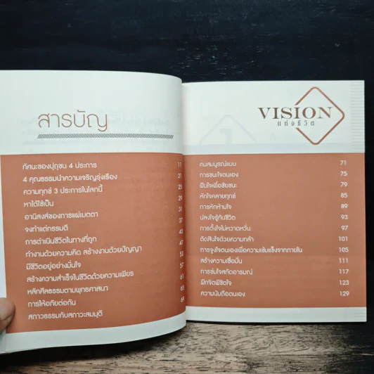 Vision แห่งชีวิต รูปที่ 7