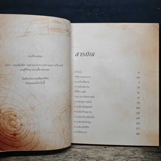 The Secret เดอะซีเคร็ต - Rhonda Byrne รูปที่ 7