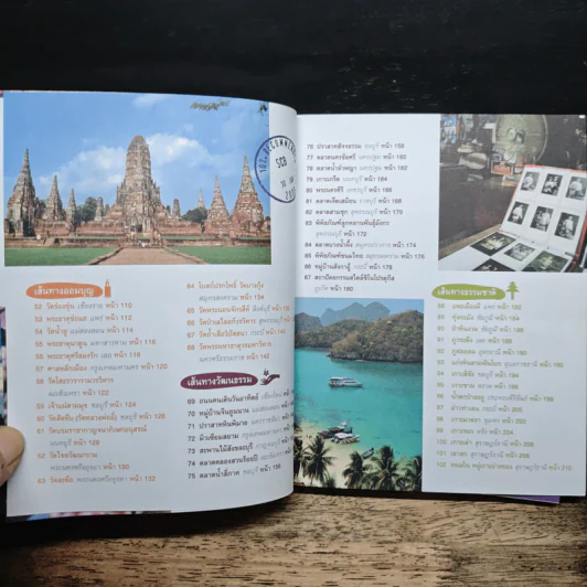 102 ที่เที่ยวออกรส - ธนาคารไทยพาณิชย์ รูปที่ 7