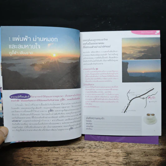 102 ที่เที่ยวออกรส - ธนาคารไทยพาณิชย์ รูปที่ 8