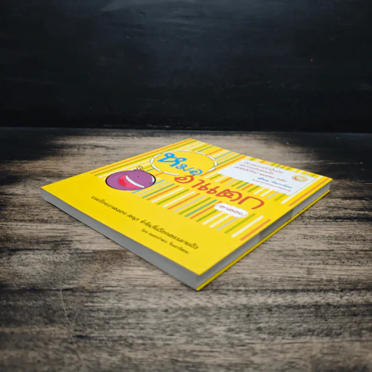 หมอฮาแตก (ฮาสอง) รูปที่ 4