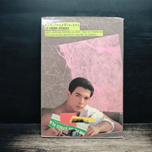 เหมือนเป็นบางสิ่งซึ่งเคยผูกพัน - วรุต วรธรรม รูปที่ 2