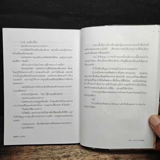 ญาณทิพย์ - พรรณวดี-ยาจิตร ยุวบูรณ์ รูปที่ 8