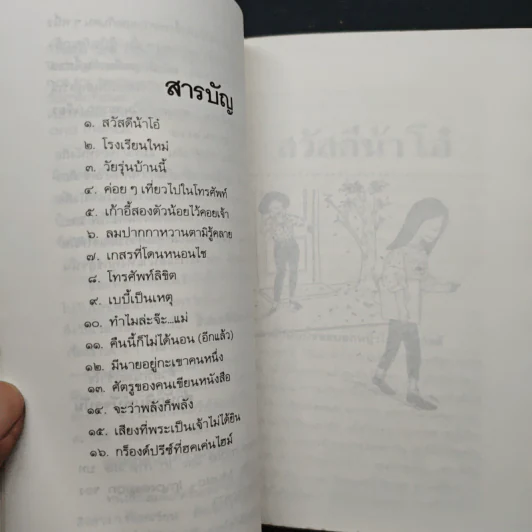 แด่ความหลัง - จันทรำไพ รูปที่ 7