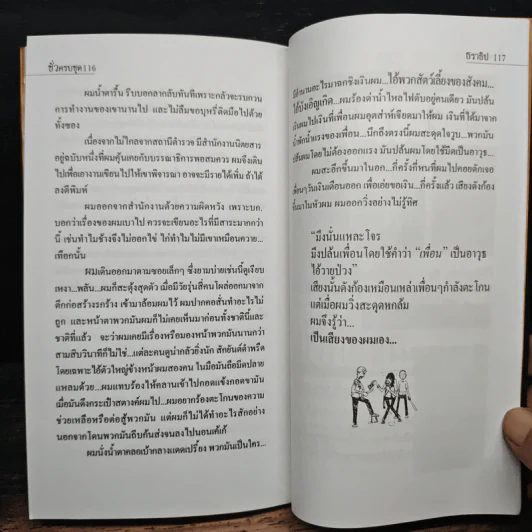 ชั่วครบชุด - ธราธิป รูปที่ 9
