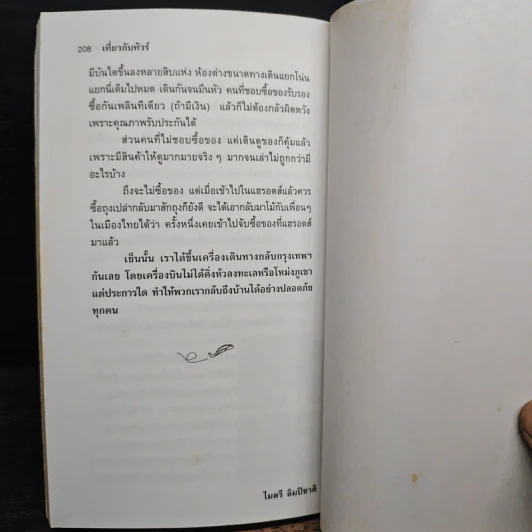 เที่ยวกับทัวร์ - ไมตรี ลิมปิชาติ รูปที่ 8
