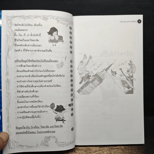 แฉชีวิตนักเรียนนอก 4 รูปที่ 8