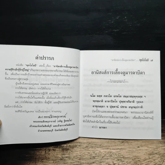 อานิสงส์การเลี้ยงดูมารดาบิดา รูปที่ 6