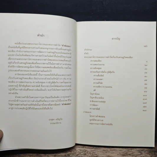 คำพ่อสอน ประมวลพระบรมราชโชวาทและพระราชดำรัสเกี่ยวกับเศรษฐกิจพอเพียง รูปที่ 7