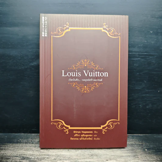 Louis Vuitton เปิดบันทึกกลยุทธ์สร้างแบรนด์ - Shinya Nagasawa รูปที่ 1